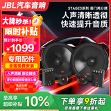 JBL汽车音响改装STAGE3系列 四门6喇叭套餐6.5英寸通用车载扬声器 【京采悦动】前门两分频