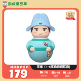 凯叔讲故事 早教机 小学课标诗词儿童故事机3-6玩具男孩女孩玩具生日礼物 王维（1-6年级诗词歌曲） 诗词来了系列