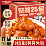 贝斯莎去骨猪蹄开袋即食熟食夜宵下酒菜香辣原味解馋小零食年货小吃450g