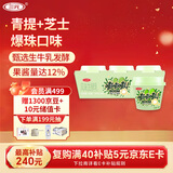 三元 青提芝士爆珠风味发酵乳 酸牛奶130g*3 果味爆珠酸奶