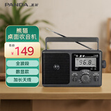 熊猫（panda）T-26 老传统大台式桌面三波段全波段数码显示频率收音机老年人半导体干电池交直流电车载备用