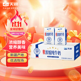 天润浓缩纯牛奶儿童早餐奶125g*24盒 礼盒装