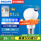 飞利浦（PHILIPS）LED灯泡节能灯超大球泡光源E27大螺口灯饰电灯泡替换白炽灯超亮 1级能效-优视型12W6500K E27螺口