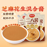 云山半全厨佳系列二八酱100g*3袋28花生芝麻酱火锅蘸料拌热干面沙拉凉皮