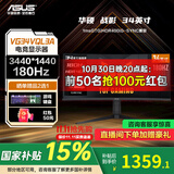 华硕TUF 电竞小金刚 战杀27 国家补贴15% 27英寸家用电竞显示器 2K屏幕HDR高清游戏曲面显示 VG34VQL3A【战影】曲面屏34英寸180Hz