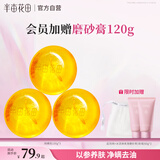 半亩花田苦参净螨皂100g*3【除螨 洗脸 沐浴全身可用男女通用香皂】