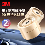 3M新车除味除甲醛 车内除味 除异味甲醛净化凝胶两瓶装PN38006