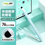 得印伸缩教鞭 适用于希沃学习机触控一体机电容屏红外屏网课ipad触屏笔7530 F4鸭卵青1/个