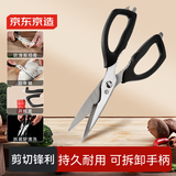 京东京造 厨房剪刀 剪鸡鸭鹅骨家用刮鱼鳞【防滑导槽】可拆卸剪刀