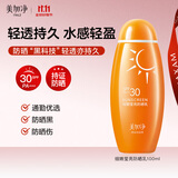 美加净细嫩莹亮防晒乳100ML 通勤出行户外防晒霜 温和不腻便携男女可用