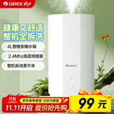 格力（GREE）加湿器家用静音卧室床头小型母婴除菌拆洗空气加湿器办公室桌面落地大雾量宿舍取暖有雾加湿(X70a)
