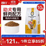 朗仕幼犬狗粮 泰迪贵宾比熊吉娃娃雪纳瑞小型犬通用型 幼犬粮5kg/10斤