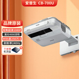 Epson爱普生投影仪二手家用全高清 商用办公会议投影机激光电视长焦超短焦便携1080P家庭影院4K 95新CB-700U【激光4000流明250万:1