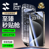 闪魔【超抗摔】适用于苹果15promax钢化膜iphone15手机膜PM 高清防摔防爆抗蓝光抗指纹手机屏幕保护膜 2片装【顶配无尘仓】至臻顶配 iPhone 15 ProMax
