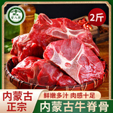 荤八厨 内蒙古牛脊骨2斤净重 新鲜黄牛肉生鲜牛骨头带肉蝎子脖火锅食材
