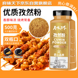 府味天下 孜然粉500g 大瓶装烧烤调料羊肉串烤肉蘸撒料