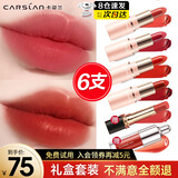 卡姿兰（Carslan）口红小支样装礼盒不掉色不沾杯防水大牌素颜豆沙红裸色生日礼物女 口红盒4+2支(套餐三）