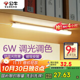 公牛（BULL）LED酷毙灯宿舍寝室家用磁吸灯【6瓦调光调色开关/线长1.5m】