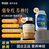 康恩贝【强免疫养神经】维生素B12片60片*2瓶+鳕鱼肝油软胶囊60粒*2瓶