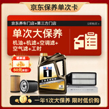 美孚（Mobil）黑金5W-30机油4L+机滤+空调滤+空气滤+工时单次大保养12个月有效