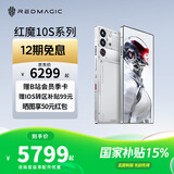 努比亚（nubia）红魔10S Pro+新品上市 骁龙8至尊领先版7500mAh 智能电竞专用游戏新机校园手机 国家补贴 氘锋透明银翼16GB+512GB 官方标配