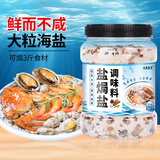 米其先生盐焗盐调味料海鲜粗海盐鸡虾蟹香辛料包腌制调料无碘大粒粗盐960g