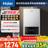 海尔（Haier）【星光JM6MAX】16升燃气热水器家用天然气 无级变频水伺服【国家补贴15%】【售完即止只退不换】
