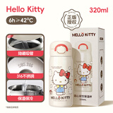 名创优品（MINISO）三丽鸥保温杯320mL凯蒂猫吸管杯水杯女生杯子儿童学生上学专用