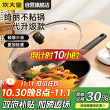 炊大皇炒锅易洁平底不粘锅少油烟炒菜锅32cm电磁炉通用绮丽二代B50069H