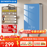 创维（Skyworth） 即热式电热水器电家用加热器速热洗澡器小型淋浴加热宝即开即热快速加热恒温洗澡机免储水 6050W 铸铝【销售TOP1/智能恒温】空开 上门安装