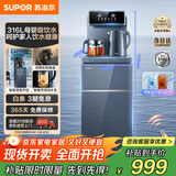 苏泊尔（SUPOR）茶吧机一体柜制冷316L不锈钢家用高端饮水机智能语音控制全自动控温冷热多功能泡茶机CBJ23C