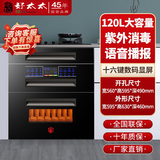 阿拉好太太嵌入式消毒柜家用小型厨房碗筷餐具多功能三层 120L大容量立式 嵌入式 高温消毒碗柜 二星级 120L 16键智能大屏+童锁+透视窗 嵌入式