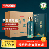 京东京造 正道呈意53度 500ml*6 整箱茅台镇珍藏 坤沙酱香型白酒