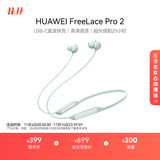 华为FreeLace Pro 2  蓝牙耳机 无线耳机 颈挂 颈戴 快充/高音质/长续航/主动降噪 雅川青