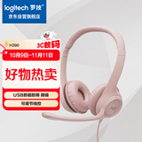 罗技（Logitech）H390 立体声USB耳机 带麦克风话筒 电脑笔记本办公耳麦 茱萸粉 单个装