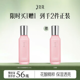 三生花百雀羚焕颜补水保湿精粹乳 七夕情人节女朋友送礼物 