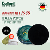 Collonil德国进口1909鞋蜡上光剂鞋油无色保养油皮包皮鞋沙发抛光打蜡通用 黑色