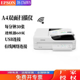 爱普生（EPSON） DS1630升级款DS1730扫描仪双面高速高清A4彩色文档文件自动连续进纸PDF合同平板二合一 DS1660W升级款DS1760WN