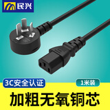 民兴 电饭煲电饭锅电源线品字三插头三孔三芯电线通用电脑主机台式机显示器打印机麻将机热水壶豆浆机 3C认证-圆插1米【1条装】
