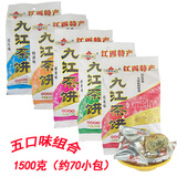华高食品 江西特产九江茶饼 九江桂花茶饼华高茶饼点心传统糕点300克X5袋 五口味综合/5袋1500g