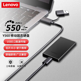 联想（Lenovo）256GB 移动固态硬盘（PSSD）USB3.2 550MB/s 高速移动硬盘 手机直连 笔记本 Y560系列