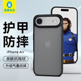 蓝猩先生适用苹果Air手机壳 iPhone air保护壳磨砂轻薄护甲防摔耐磨手机保护套 典雅黑