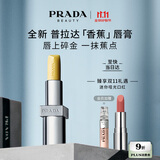 普拉达（PRADA）【双11现货】润唇膏 U002-香蕉口红 生日礼物女送女友