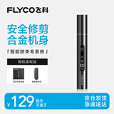 飞科（FLYCO）电动鼻毛修剪器 鼻毛剪去鼻毛修剪刀鼻孔清洁器修剃刮鼻毛耳毛神器男女用礼盒礼物FS5616