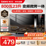 格兰仕家用微波炉变频一级能效800w微蒸烤一体平板23L大容量光波炉烧烤营养解冻T83TGVFZB2【爆款推荐】