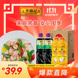 李锦记薄盐生抽 1.19kg*2+金蚝油 550g*2  组合装  家用常备调味品