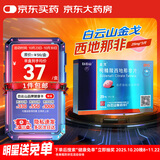 [白云山金戈] 枸橼酸西地那非片 25mg*3片 男科用药 京东大药房