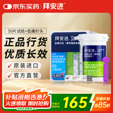 拜耳（BAYER）血糖仪进口家用血糖试纸 适用拜安进 优安进(50片试纸+低痛针头)