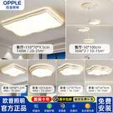 欧普照明（OPPLE）客厅主灯2026新款吸顶灯现代简约大气奶油风卧室灯具全屋套餐组合 白色套餐9【四室两厅吊灯款】 全光谱【全屋三色调光】