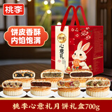桃李心意礼月饼礼盒传统老式糕点五仁什锦黑芝麻中秋节日团购批发700g